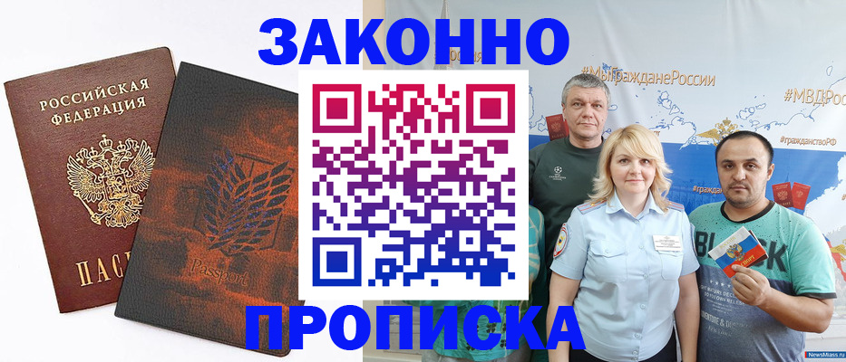 прописка иностранных граждан в Зеленоградске