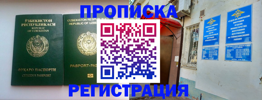 где прописаться в Зеленоградске